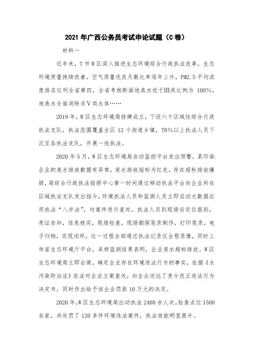 2021年广西公务员考试申论试题(C卷)