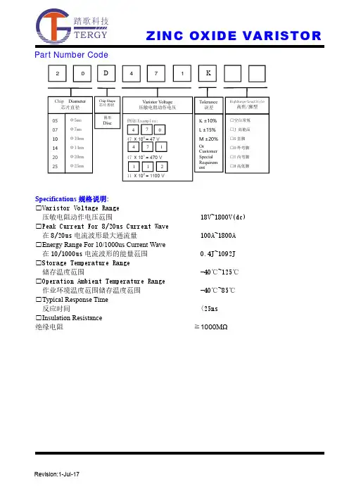 压敏电阻20D系列型号参数规格书