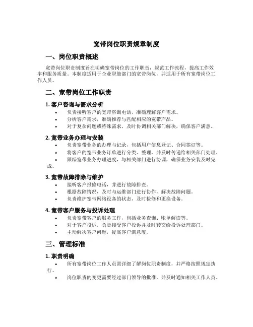 宽带岗位职责规章制度