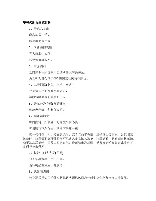 赞美名胜古迹的对联