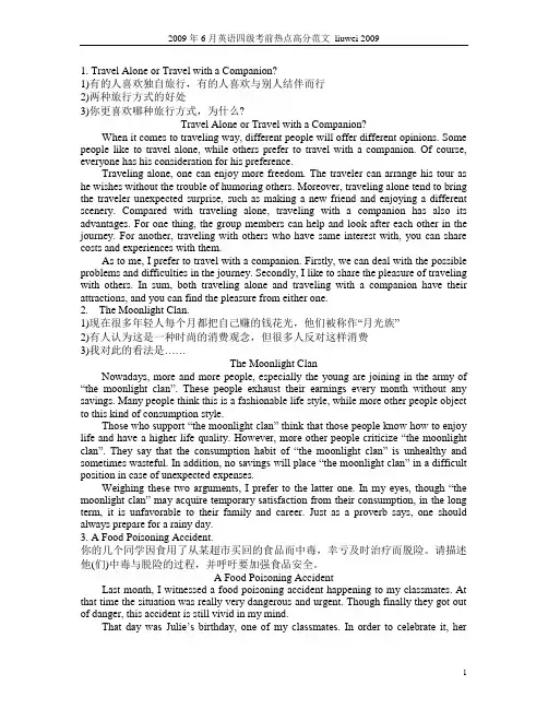 2009年英语四级作文预测(1)