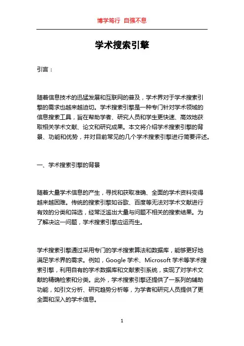 学术搜索引擎