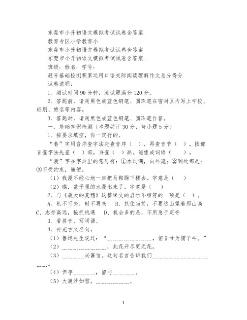 东莞市小升初语文模拟考试试卷 含答案