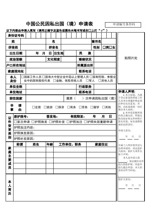 天津市出入境申请表