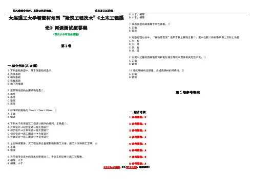 大连理工大学智慧树知到“建筑工程技术”《土木工程概论》网课测试题答案卷2