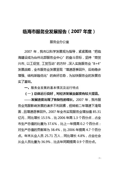 临海市服务业发展报告(2007年度)