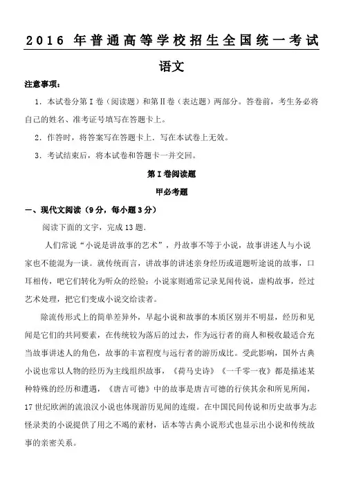 2016年全国2卷高考语文习题及答案