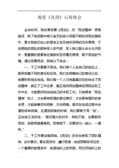 观看《亮剑》心得体会