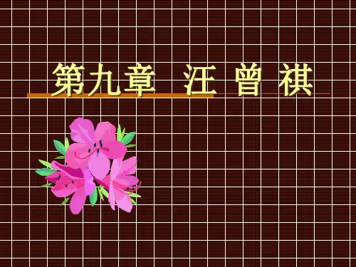 汪曾祺小说专题知识讲座