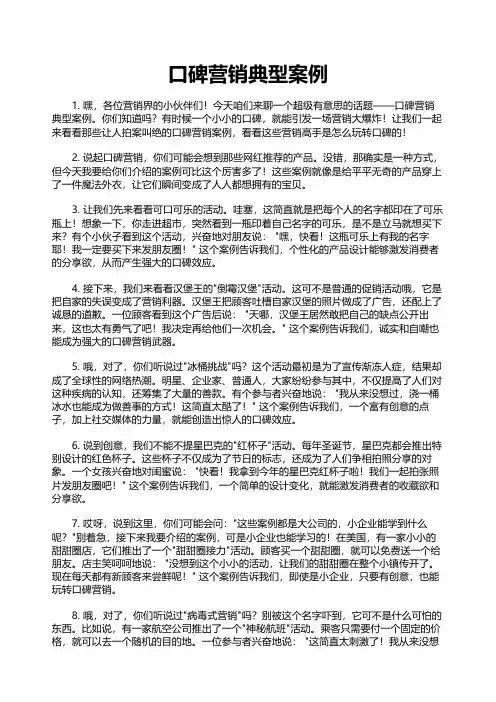 口碑营销典型案例