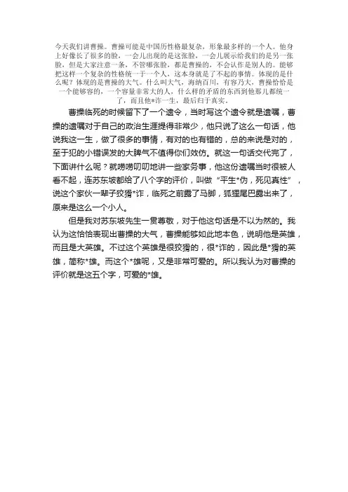 六年级议论文：真假曹操