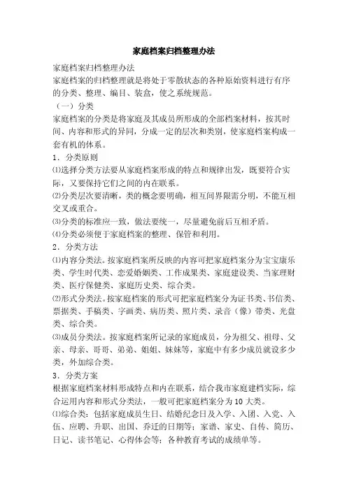 家庭档案归档整理办法