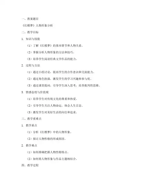 高中语文教案参赛模板范文