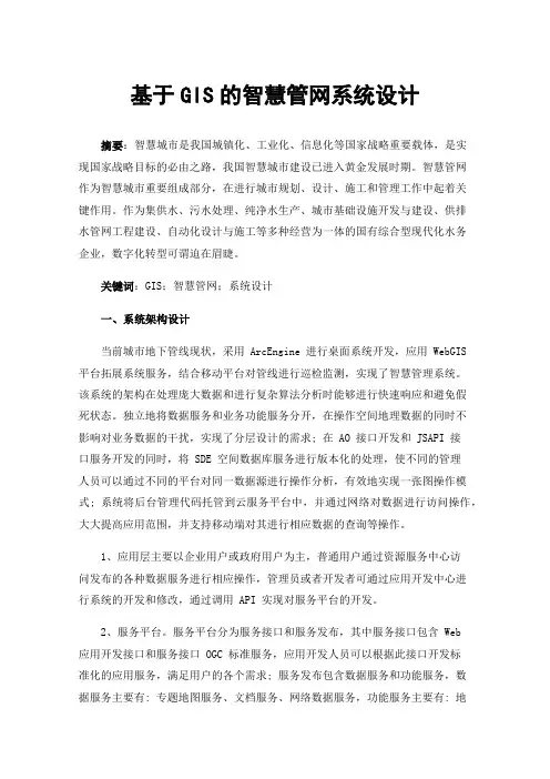 基于GIS的智慧管网系统设计