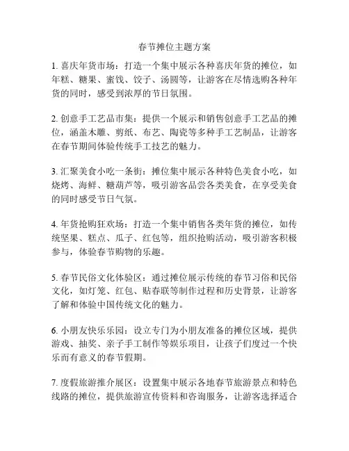 春节摊位主题方案