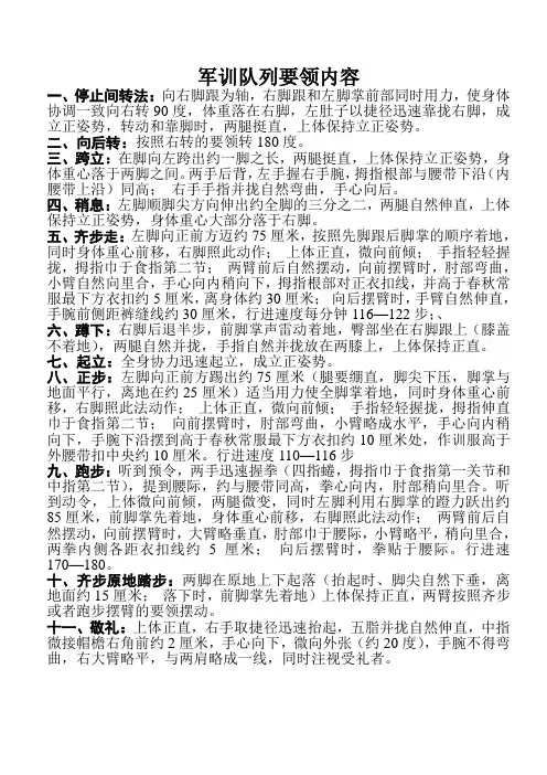 军训队列要领内容