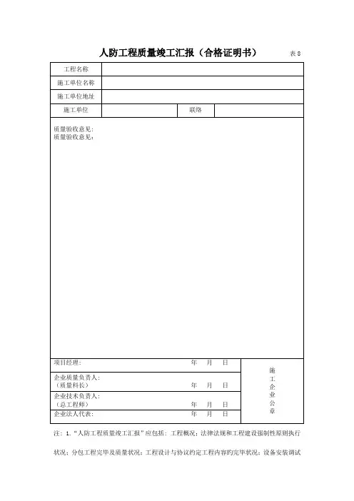 人防工程竣工验收表格
