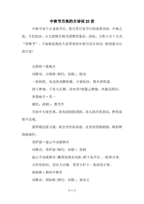 中秋节月亮的古诗词20首