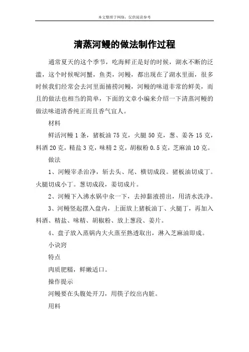 清蒸河鳗的做法制作过程