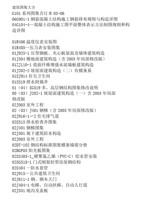 建筑图集大全