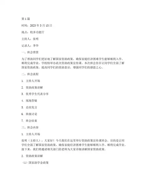 资助政策宣传课班会记录(2篇)