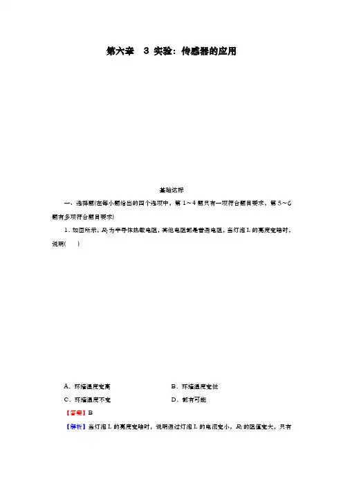 人教版3-2 第6章 3 实验：传感器的应用 作业