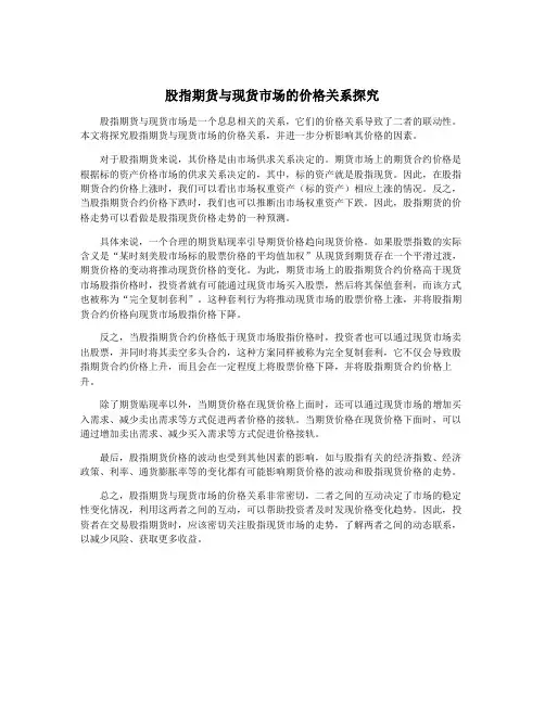 股指期货与现货市场的价格关系探究