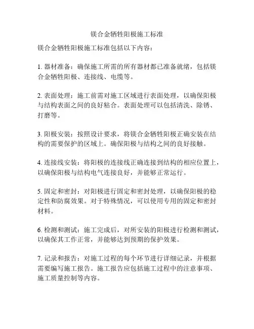 镁合金牺牲阳极施工标准