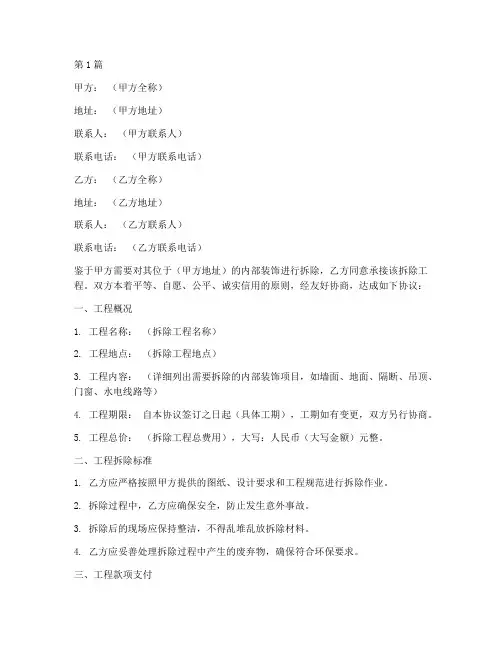 内部装饰拆除协议书范本(3篇)