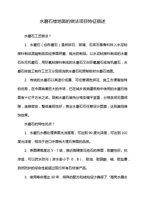 水磨石楼地面的做法项目特征描述