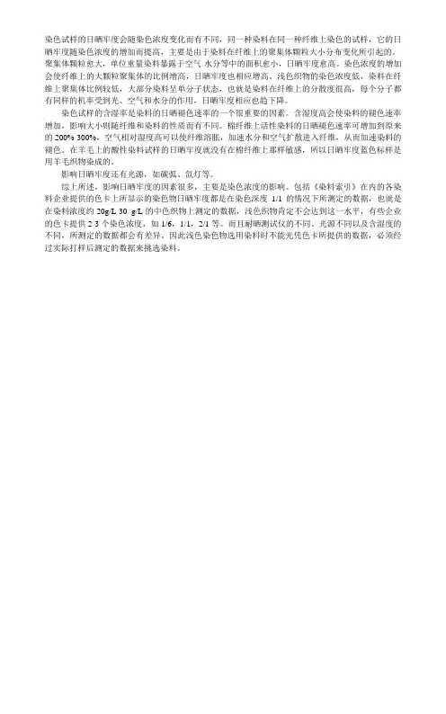影响日晒牢度的因素是什么？