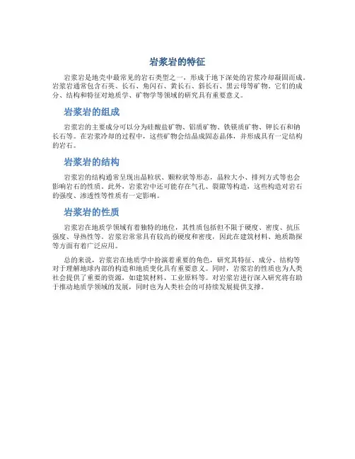岩浆岩的特征
