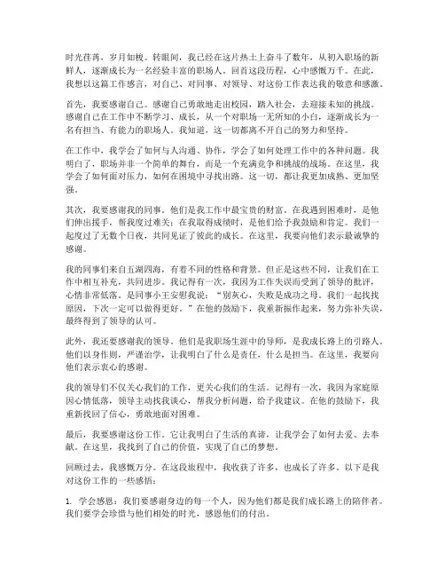 上班族的工作感言