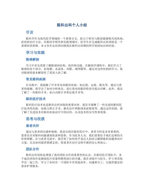 眼科出科个人小结