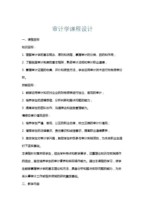 审计学课程设计