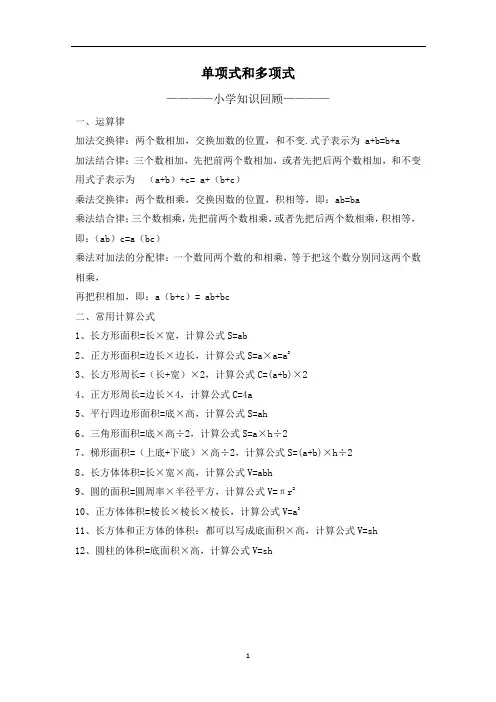 单项式和多项式(知识点+练习)
