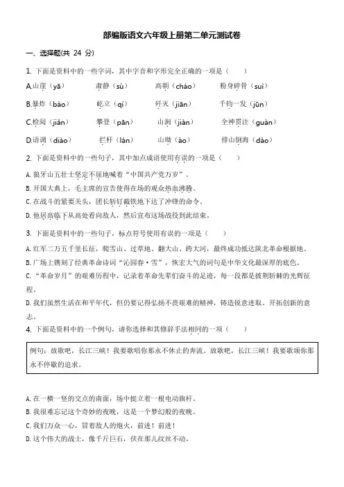 六上第二单元测试卷语文