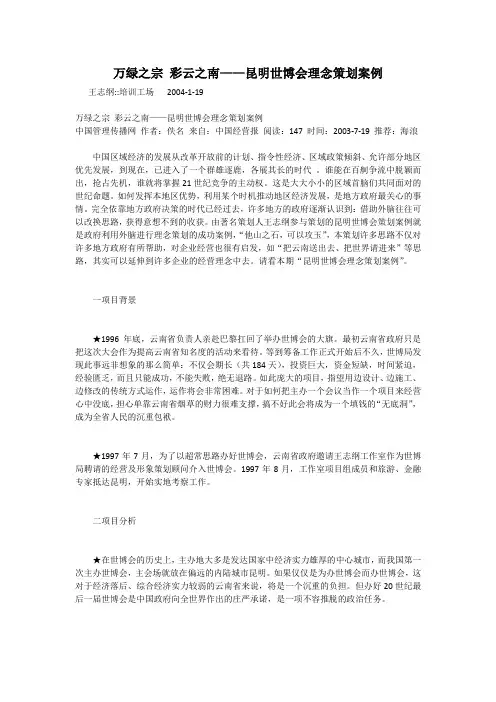 万绿之宗 彩云之南