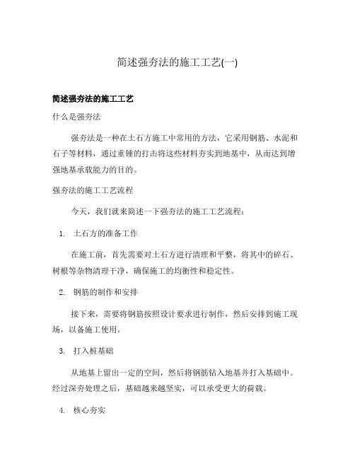简述强夯法的施工工艺(一)