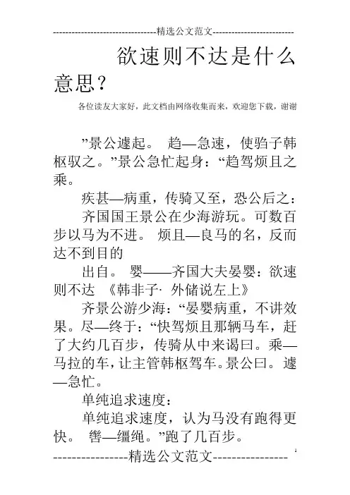 欲速则不达是什么意思？