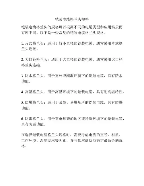铠装电缆格兰头规格
