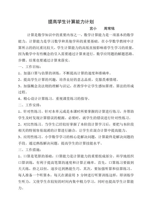 提高学生计算能力计划