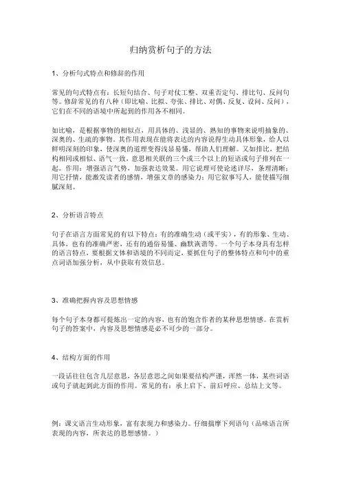 赏析句子的方法