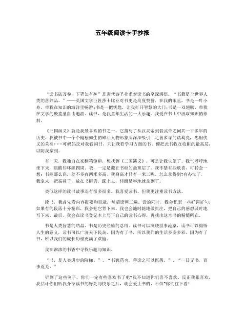 五年级阅读卡手抄报