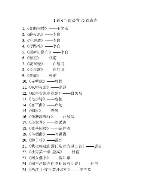 1到6年级必背75首古诗