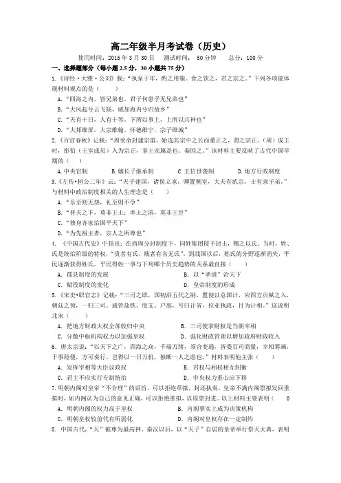 山西省太原市外国语学校2014-2015学年高二下学期半月考历史试卷(无答案)