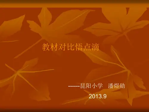 新旧教材对比