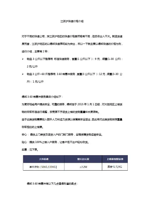 江浙沪快递价格