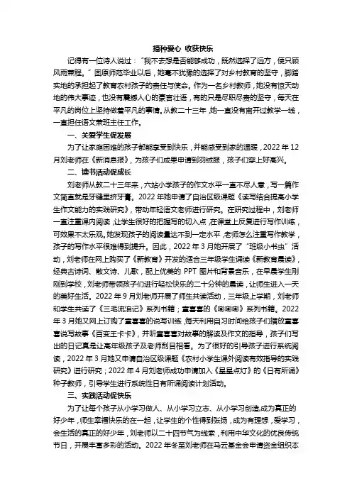 播种爱心 收获快乐