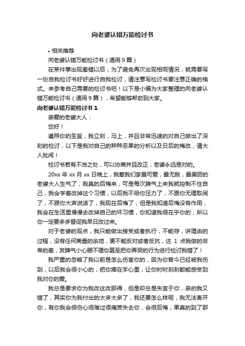 向老婆认错万能检讨书